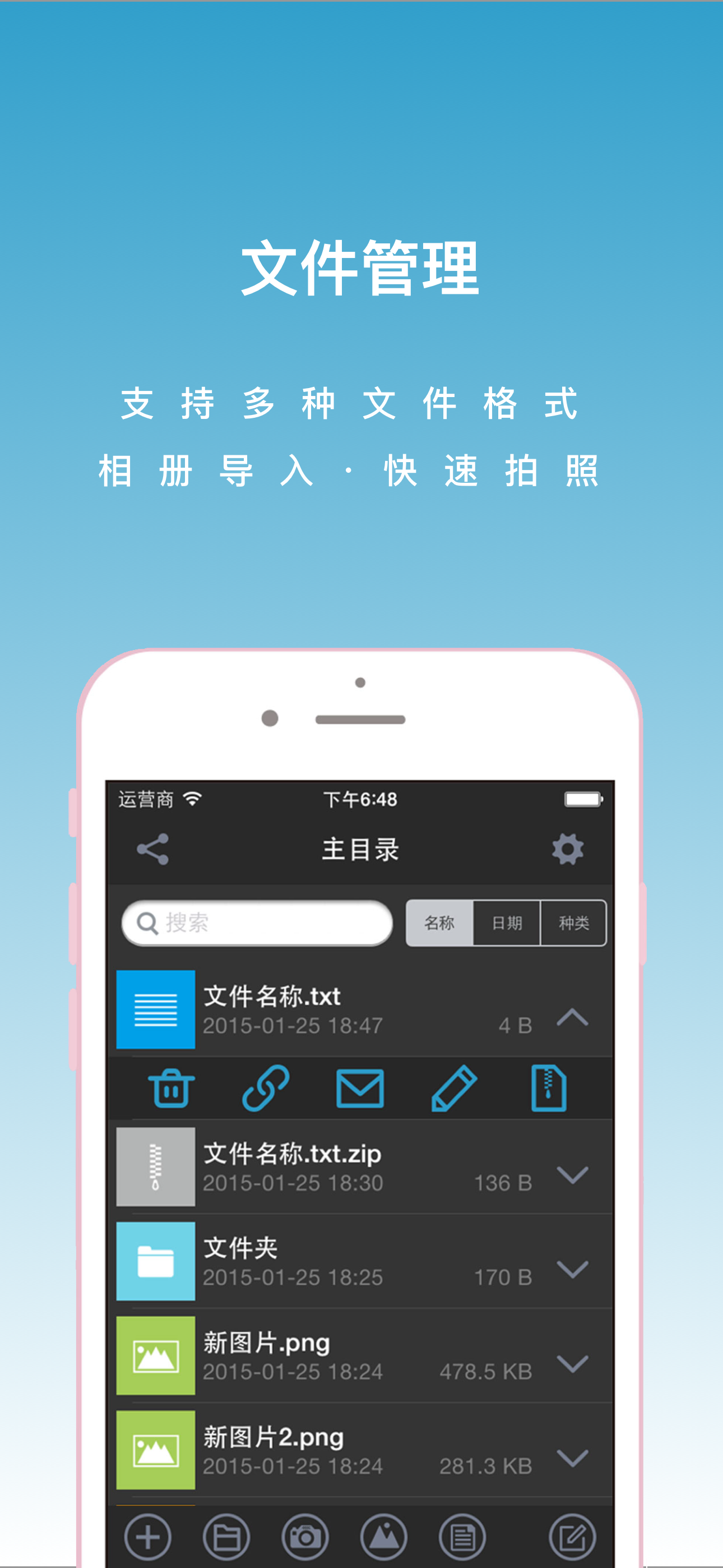 文件管理界面